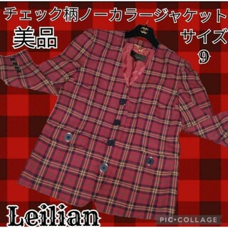 レリアン(leilian)の美品♥Leilian♥レリアン♥ノーカラージャケット♥チェック♥ドイツ生地使用(ノーカラージャケット)