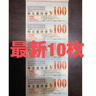 【最新】丸亀製麺　株主優待券　1000円(その他)