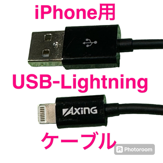 タマ(tama)のtama iPhone用 USB-Lightningケーブル黒(バッテリー/充電器)