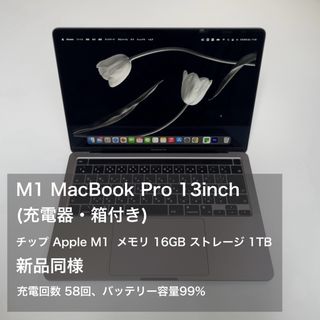 Mac (Apple) - M1 MacBook Pro 13inch 2020 メモリ16GB