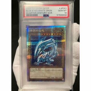 【極美品】PSA10 青眼の白龍 25th