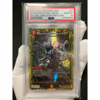 デュエルマスターズ - 【極美品】PSA10 ボルメテウス・ホワイト・ドラゴン