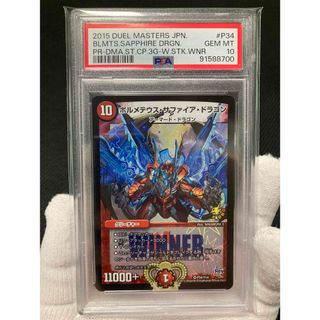 【極美品】PSA10 ボルメテウス・サファイア・ドラゴン