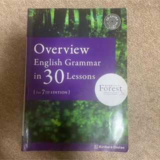 総合英語 Overview English Grammar in 30