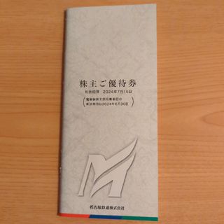 メイテツヒャッカテン(名鉄百貨店)の名鉄　名古屋鉄道　株主優待券　冊子　★リトルワールド等は含まず★(その他)