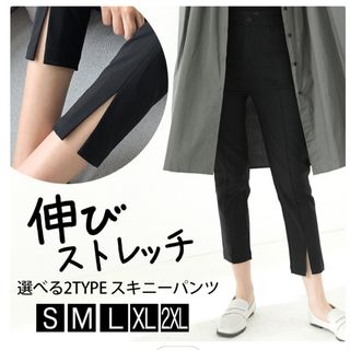 スリットスリムパンツ(カジュアルパンツ)