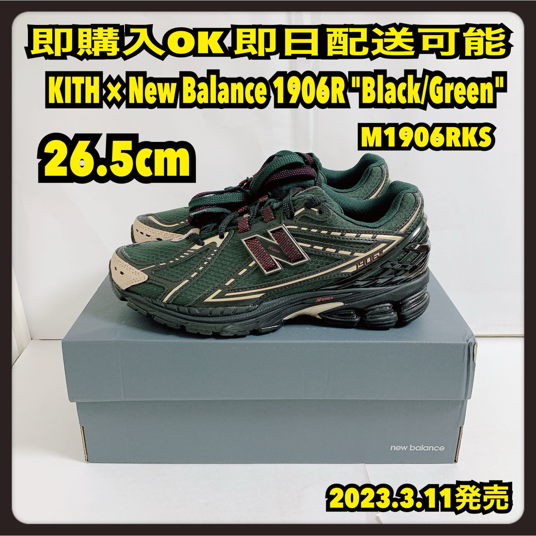 KITH - 26.5cm キス ニューバランス 1906R M1906RKS ブラックの KITH - 26.5cm キス ニューバランス 1906R M1906RKS ブラックの
