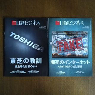 ニッケイビーピー(日経BP)の日経ビジネス 最新号 2冊(ビジネス/経済/投資)