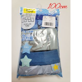 新品 100cm 3枚セット 男の子 ボクサーブリーフ パンツ 下着 インナー(下着)