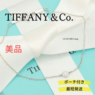 ティファニー(Tiffany & Co.)の【美品】TIFFANY&Co. バイザヤード ダイヤ 1P ブレスレット (ブレスレット/バングル)