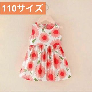 夏ワンピースキッズ（ピンクひまわり/110サイズ綿ノースリーブワンピース(ワンピース)