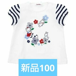 familiar ファミリア 新品  半袖Tシャツ 女の子 100