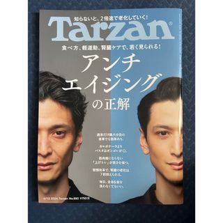 Tarzan (ターザン) 2024年 6/13号 [雑誌](その他)