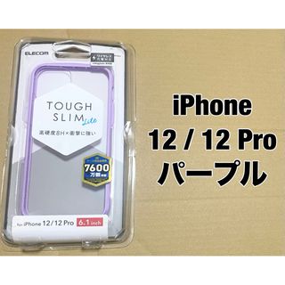 ELECOM - iPhone 12(Pro) ケース Qi充電対応 耐衝撃 パープル