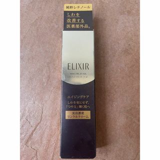 ELIXIR SUPERIEUR（SHISEIDO） - エリクシール エンリッチド リンクルクリーム S 薬用 しわ改善 ハリ(15g)