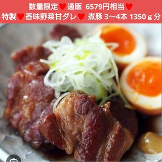 豚バラ肉  煮豚   3～4本 1350ｇ分  豚バラ 豚肉  チャーシュー