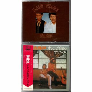 CD/古井戸 2枚～ラスト・ステージ/オレンジ色のすけっち (紙ジャケット仕様)(ポップス/ロック(邦楽))