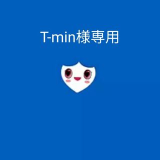 T-min様専用(ミュージック)