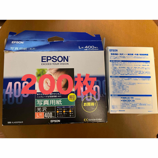 エプソン(EPSON)のEPSON 写真用紙 L版 200枚(その他)