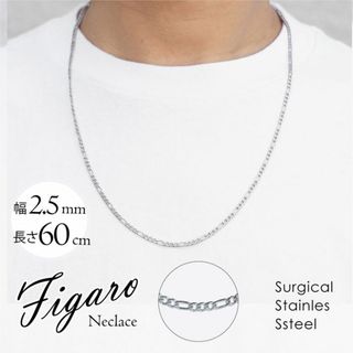 フィガロ チェーン ネックレス ステンレス メンズ  2.5mm-60cm ◎(ネックレス)