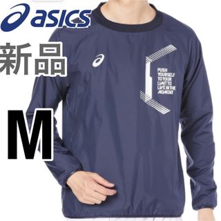 asics - M アシックス ピステ プルオーバー ウィンドブレーカー 防寒  シャカシャカ