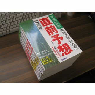 平成29~2022年版 電験3種科目別直前対策 6冊セット(資格/検定)