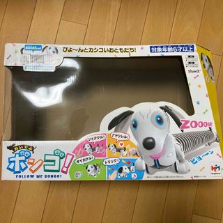 おいでよ ボンゴ！ ロボット 犬(トイラジコン)