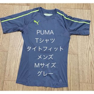 プーマ(PUMA)のプーマ タイトフィット Tシャツ 半袖 メンズ ドライ Mサイズ グレー(Tシャツ/カットソー(半袖/袖なし))