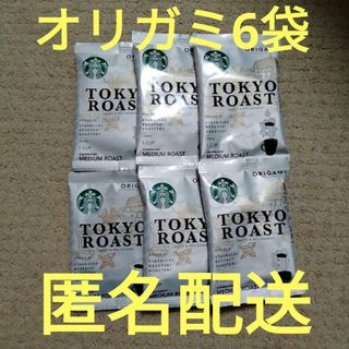 スターバックスコーヒー(Starbucks Coffee)のスタバ　オリガミ　東京ロースト　6袋(コーヒー)