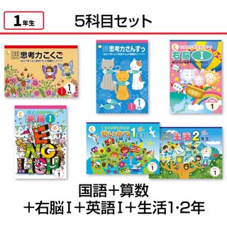 シチダシキ(七田式)の小学プリント5科目セット(語学/参考書)