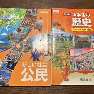 教科書　中学　社会②(語学/参考書)