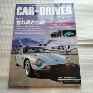 CAR and DRIVER (カー・アンド・ドライバー) 2023年 10月…