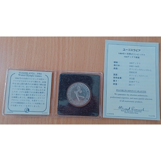 ユーゴスラビア サラエボ五輪 100ディナラ記念銀貨 1984(貨幣)