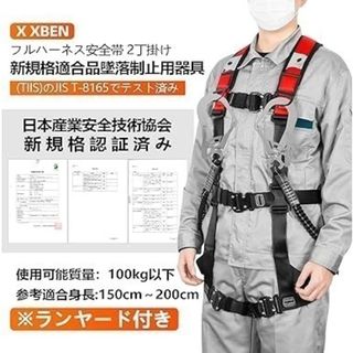 フルハーネス安全帯 黒 X XBEN 全身保護 落下防止 2丁掛け 建設 工事(その他)