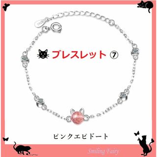 ブレスレット⑦ 誕生石 猫型 猫 ブレスレット 動物 アクセサリー 雑貨(ブレスレット/バングル)