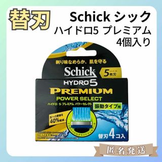 シック(Schick)の【4個入】シック ハイドロ5 プレミアム パワーセレクト 振動タイプ用　替刃(カミソリ)