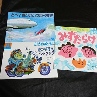 フクインカンショテン(福音館書店)の絵本まとめ売り福音館書店 3冊(絵本/児童書)