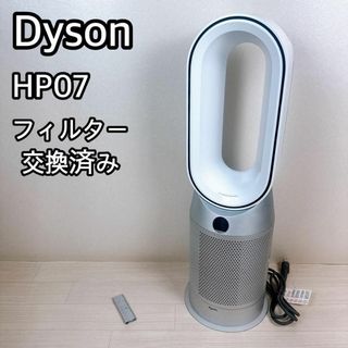 ダイソン(Dyson)のdyson Hot + Cool HP07 空気清浄機能付 扇風機　ダイソン(扇風機)