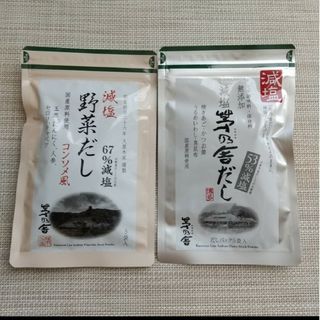 カヤノヤ(茅乃舎)のかやのや 「減塩 茅乃舎だし」「減塩野菜だし」 1袋ずつ(調味料)