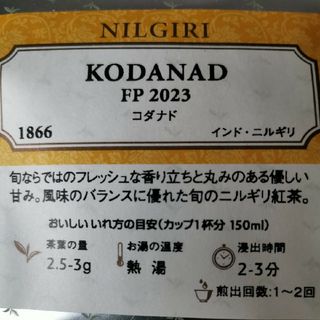 ルピシア(LUPICIA)のルピシア コダナド ニルギリ 紅茶 茶葉 旬ならではのフレッシュな香り立ち丸みの(茶)