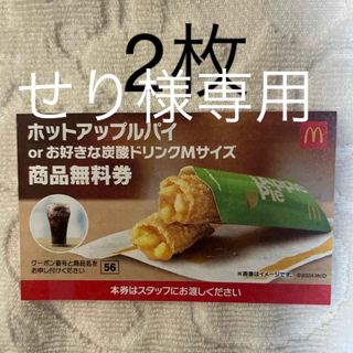 マクドナルド - せり様専用　マクドナルド