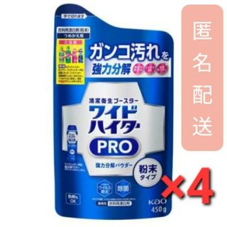 ワイドハイター(ワイドハイター)のワイドハイター 漂白剤 PRO 強力分解パウダー 詰め替え 450g　4袋セット(洗剤/柔軟剤)