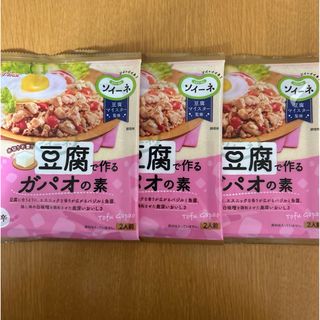 ハウス食品 - ハウス食品 ４０ｇ　ソイーネ　豆腐で作るガパオの素　3袋セット