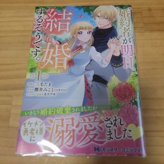 婚約者が明日、結婚するそうです。