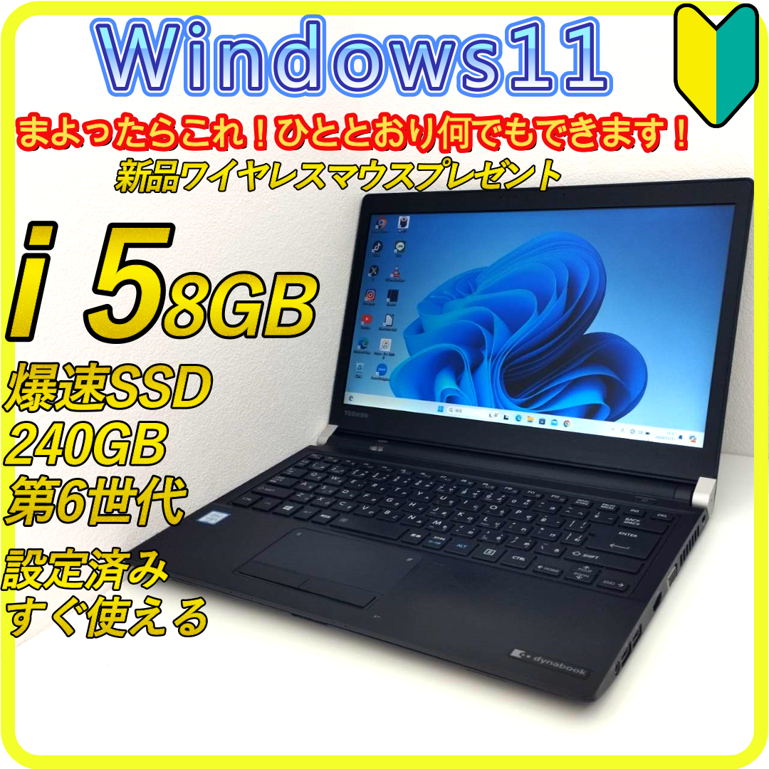 東芝 - 爆速SSD240⭐️8GB ノートパソコン windows11office748