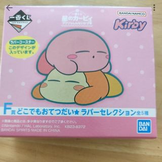 ニンテンドウ(任天堂)のカービィ　一番くじ　F賞　どこでもおてつだいラバーセレクション(キャラクターグッズ)