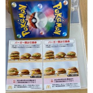 マクドナルド(マクドナルド)の🍔ポケモンカード1枚とマクドナルド 株主優待券 ハンバーガー券 2枚(その他)