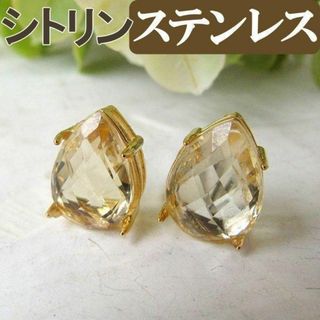 ピアス　ステンレス　シトリン　ドロップ　宝石質　ゴールド　アレルギー(ピアス)