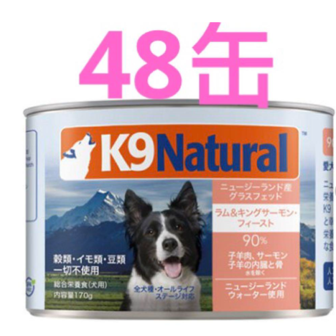 K9ラム・フィースト 170g｜ドッグフード｜K9ナチュラル公式通販