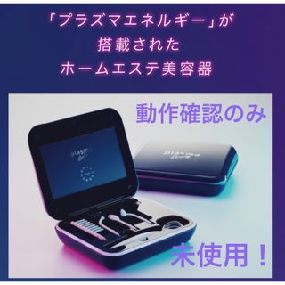 ESTHE TWIN - 未使用！最新 エステツイン プラズマビューティー 美顔器